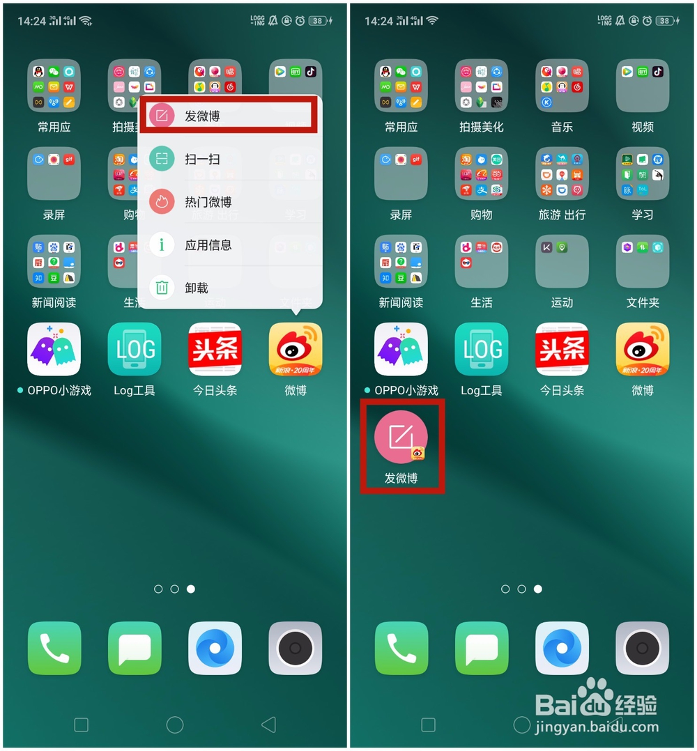 OPPO K1应用快捷方式怎么设置并使用？