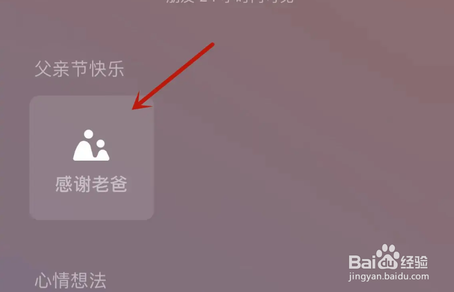 微信怎么设置父亲节状态