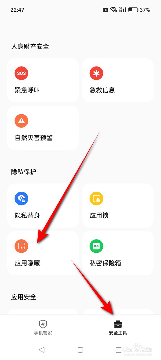 OPPO怎么隐藏软件应用
