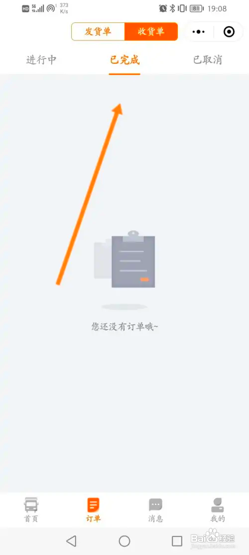 货拉拉怎样查看收货单信息