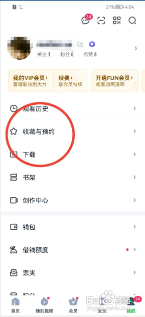 爱奇艺APP删除收藏内容的方法？