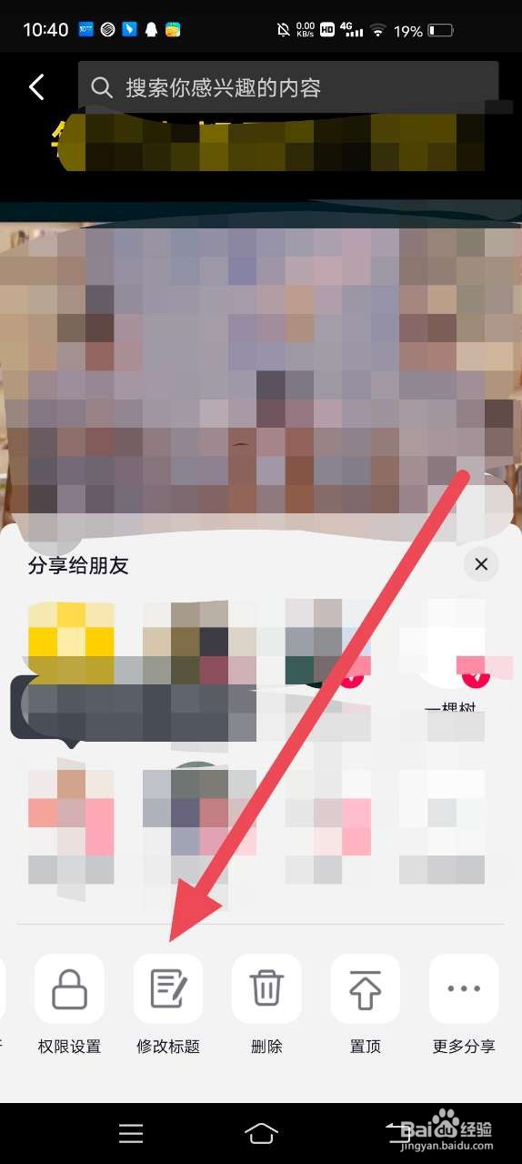 抖音已经发布的作品如何修改标题