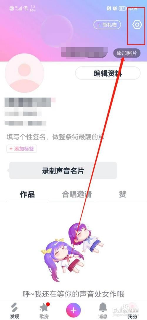 音街怎么关闭推送通知