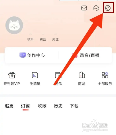 如何设置喜马拉雅APP的深色模式