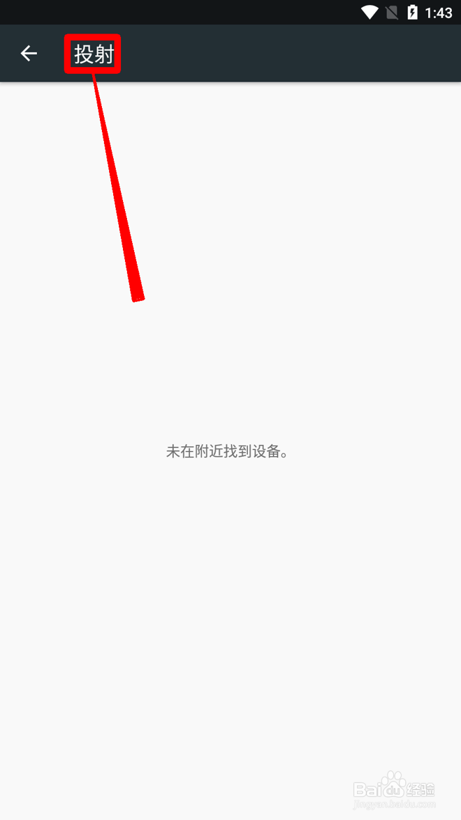 小米手机怎么设置投射的装备