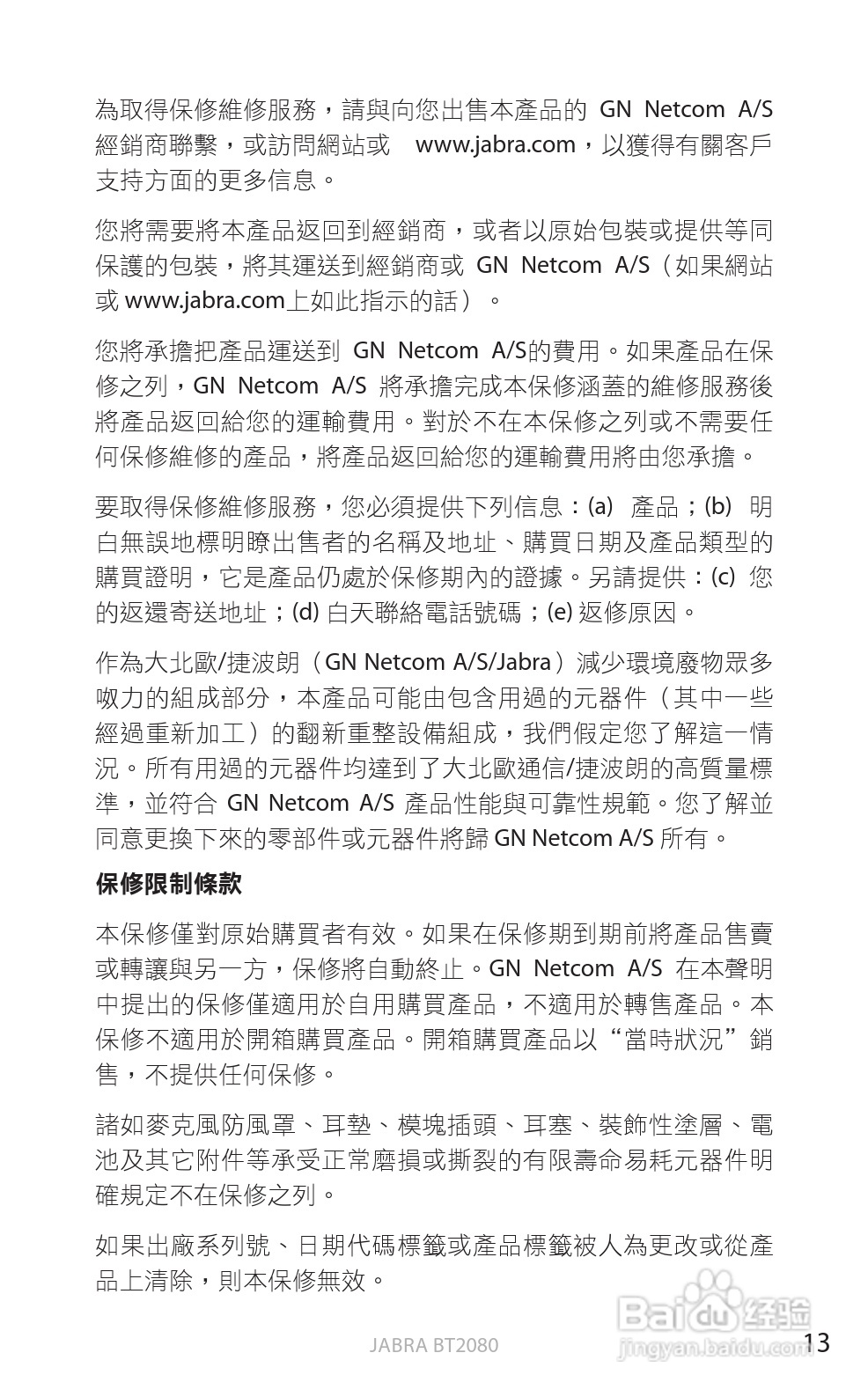 捷波朗BT2080蓝牙耳机使用说明书:[43]