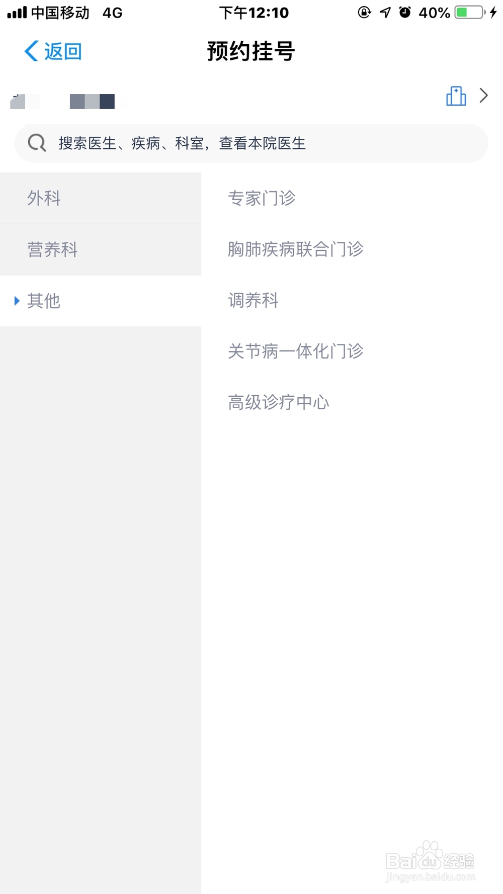 支付宝实现手机医院挂号