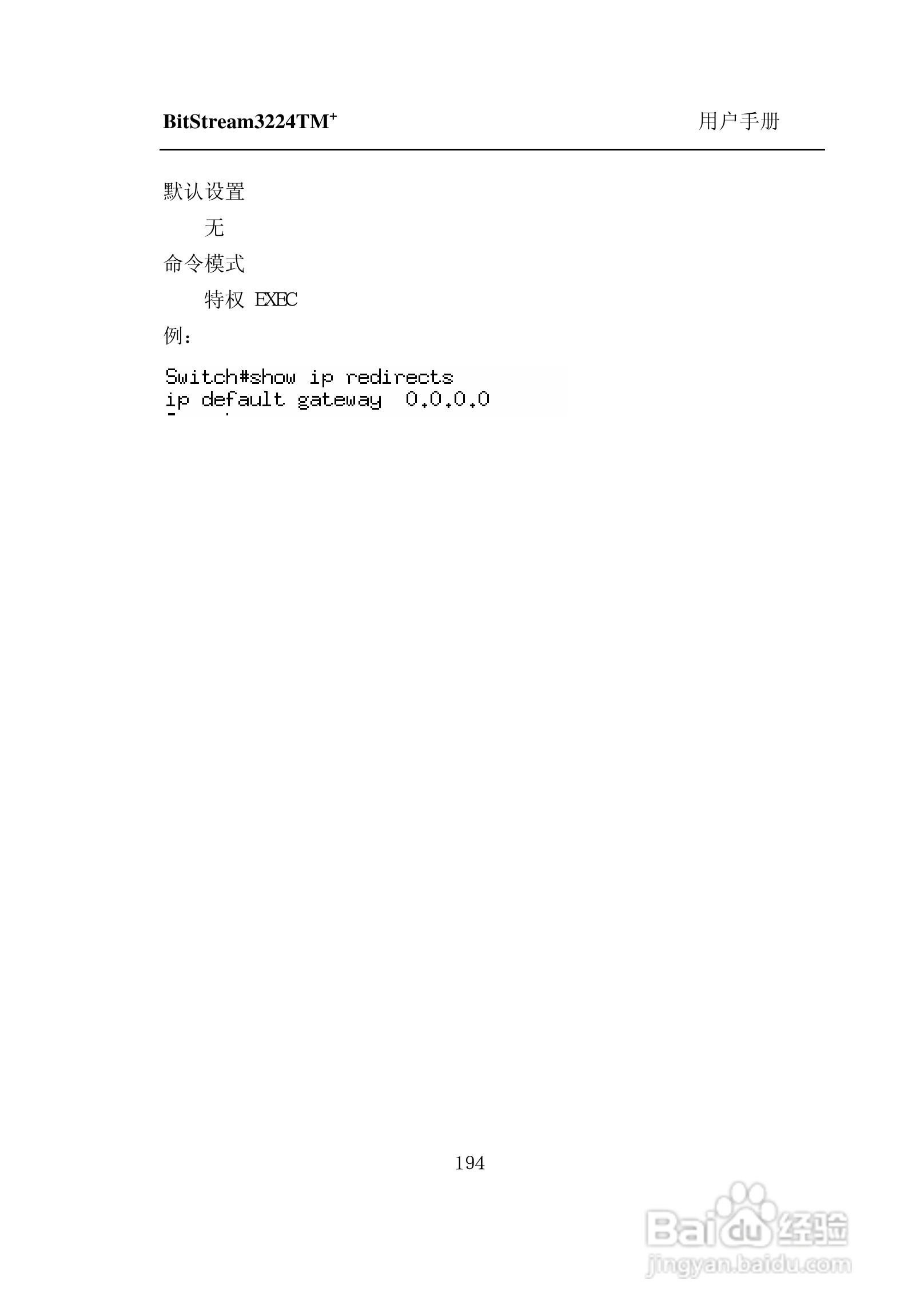 紫光比威 BitStream3224TM智能型快速以太网交换机用户:[21]