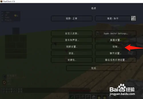 我的世界手机版物品栏怎么调