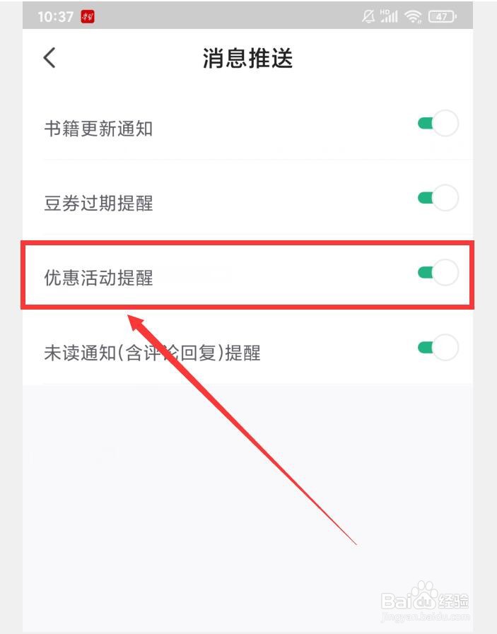书旗小说APP如何设置优惠活动提醒