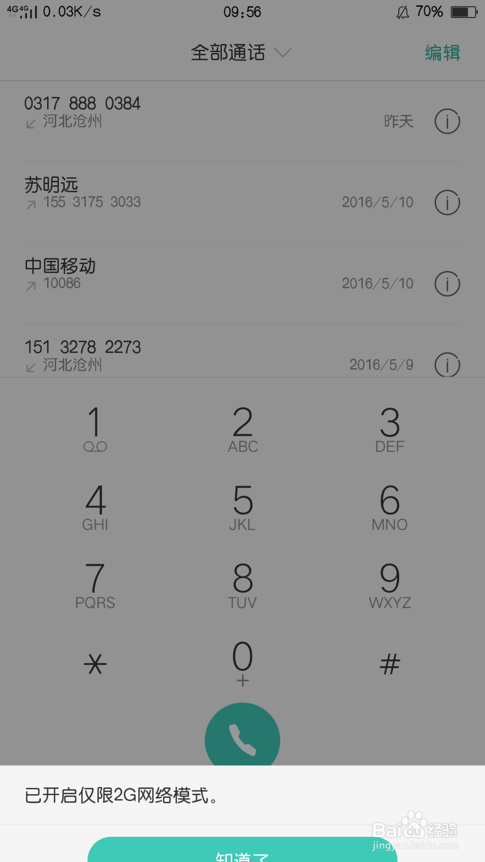 oppo r9 （4G手机）如何添加4G开关