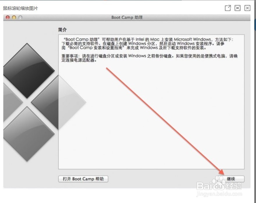 mac 安装双系统