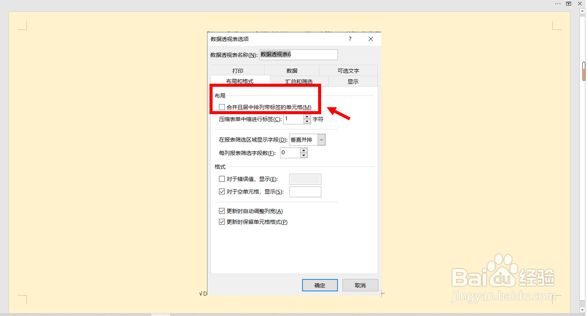 Excel如何快速合并数据透视表中的列标签单元格