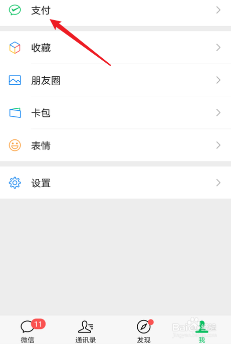 微信怎么查开通了哪些扣费服务