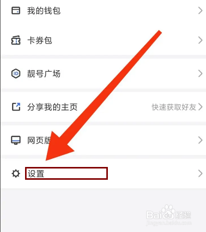 阿聊怎么设置不允许好友拉我进群？