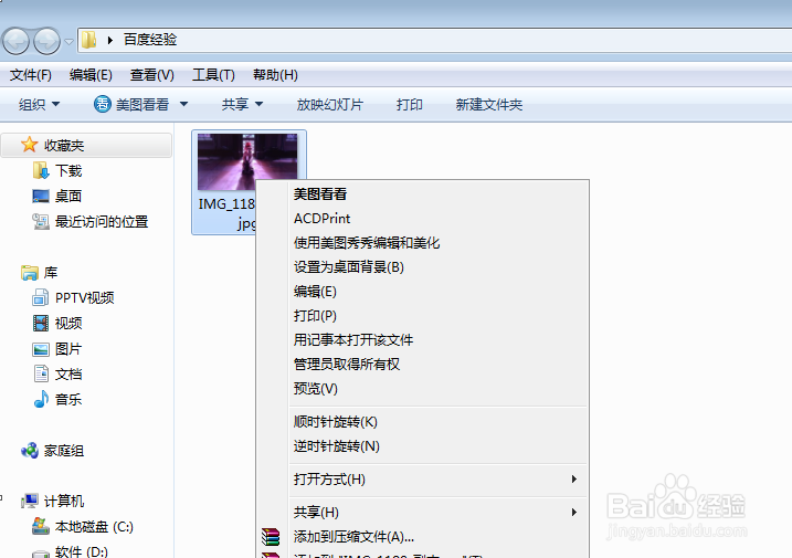 百度经验经验发烧友如何查看图片是不是原图