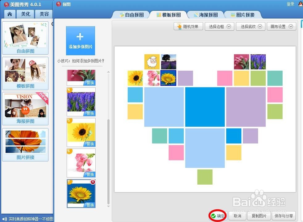怎样制作心形九宫格