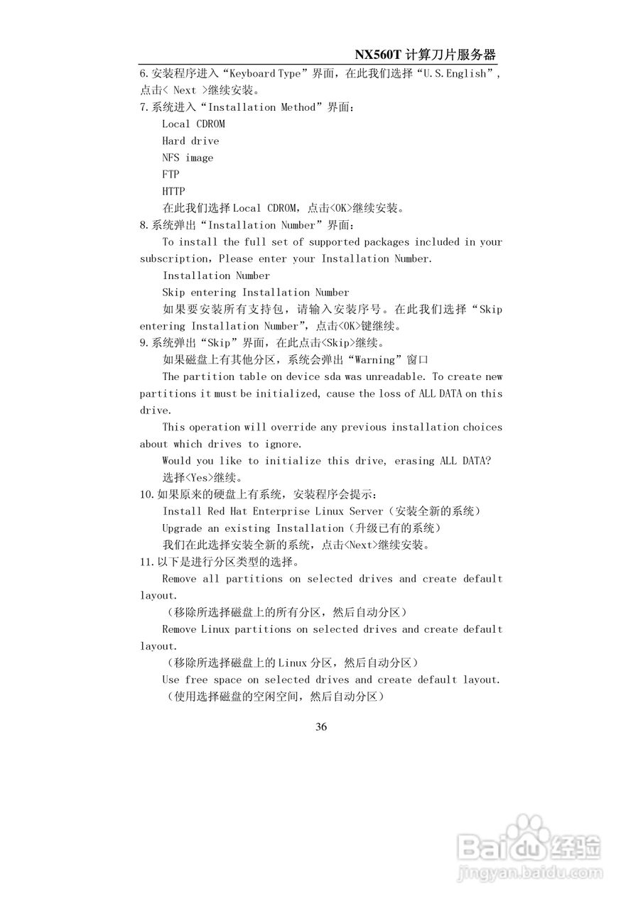 浪潮NX560T计算刀片服务器说明书:[4]