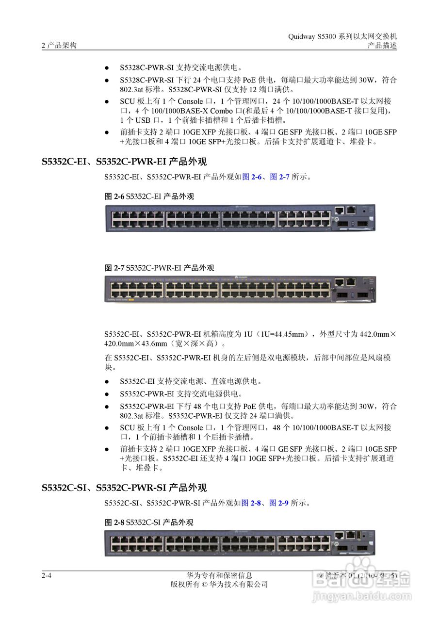 华为 Quidway S5300 系列以太网交换机V100R005C00说明:[3]