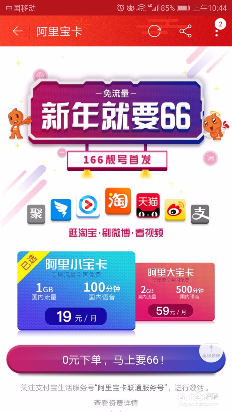 如何申请联通新号166系列之阿里宝卡
