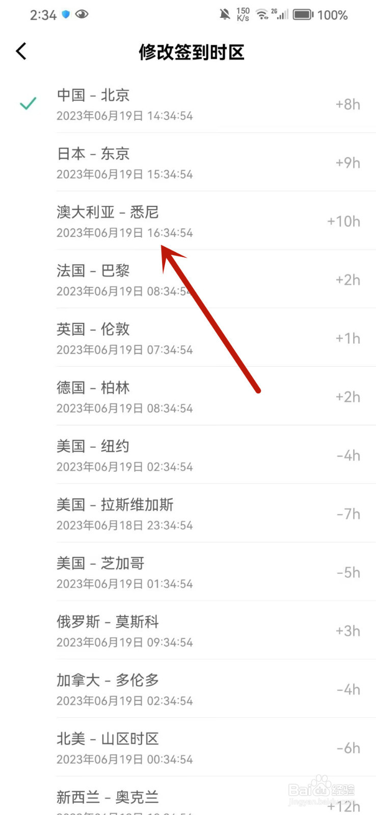 墨墨背单词怎么修改签到时区