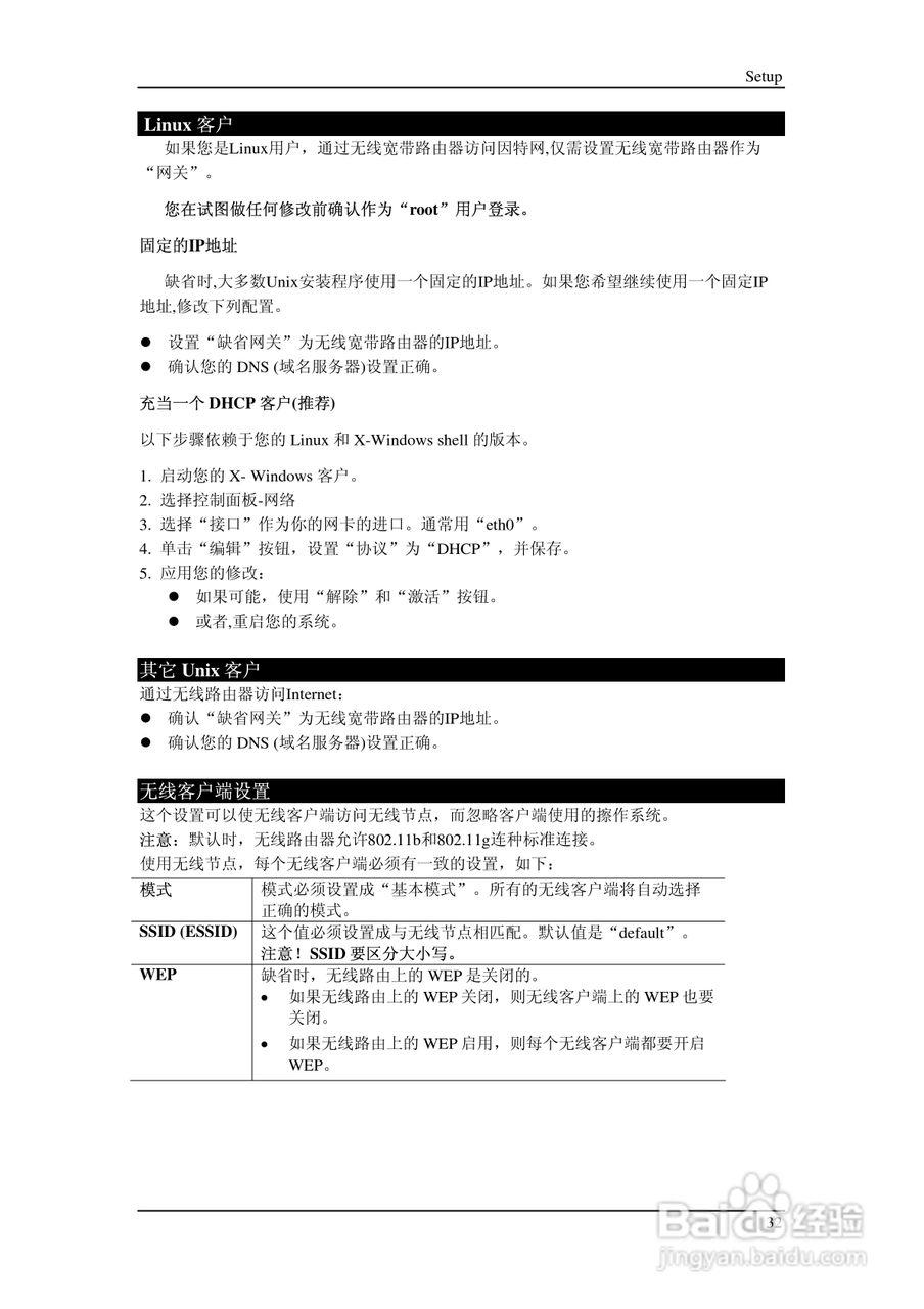 多功能 802.11g无线宽带路由器IP806SM v2说明书:[4]
