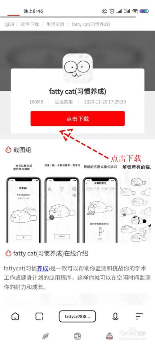 安卓怎么下载fattycat