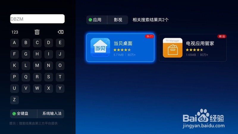 华为荣耀盒子怎么修改更换默认桌面