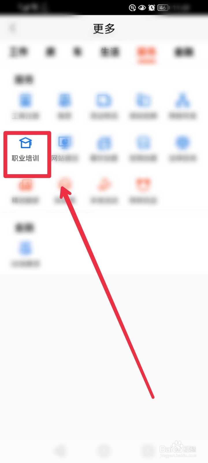 在58同城APP怎么找到学习制作蛋糕课程？