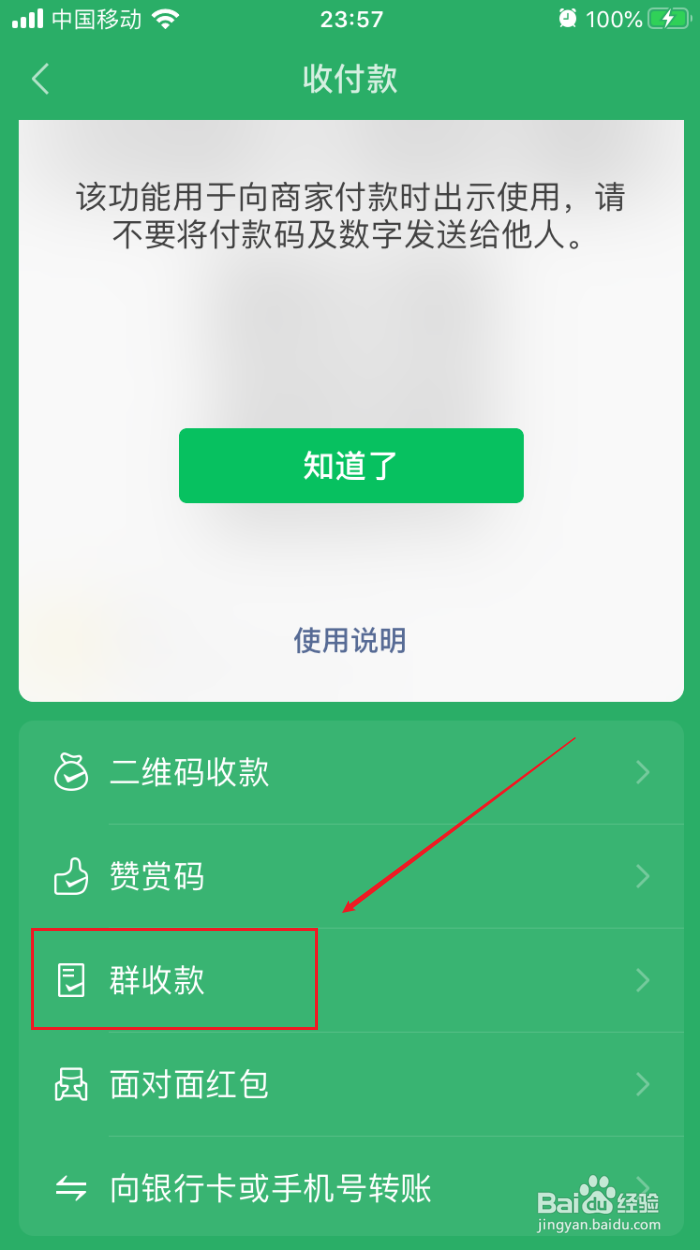 微信如何发起群收款