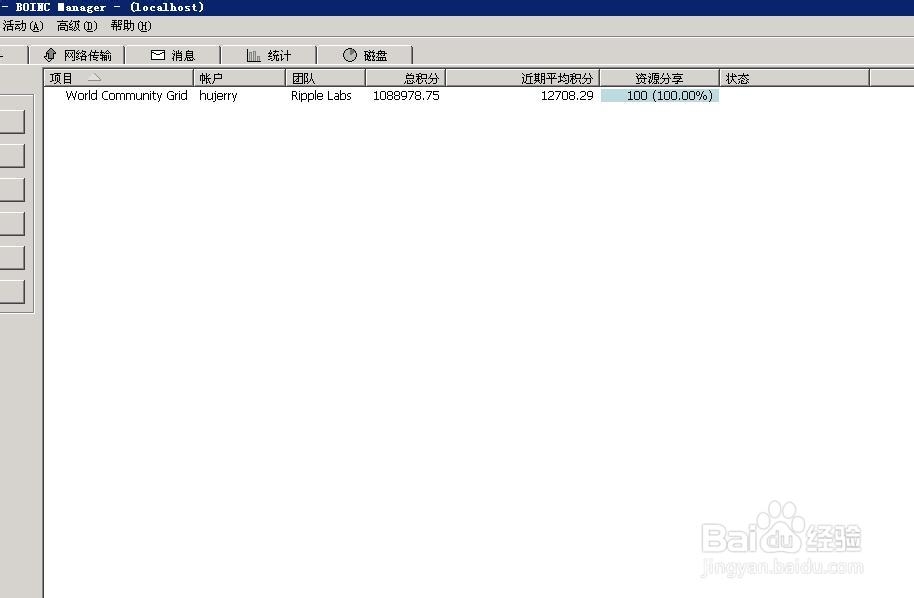 什么是Boinc分布计算平台