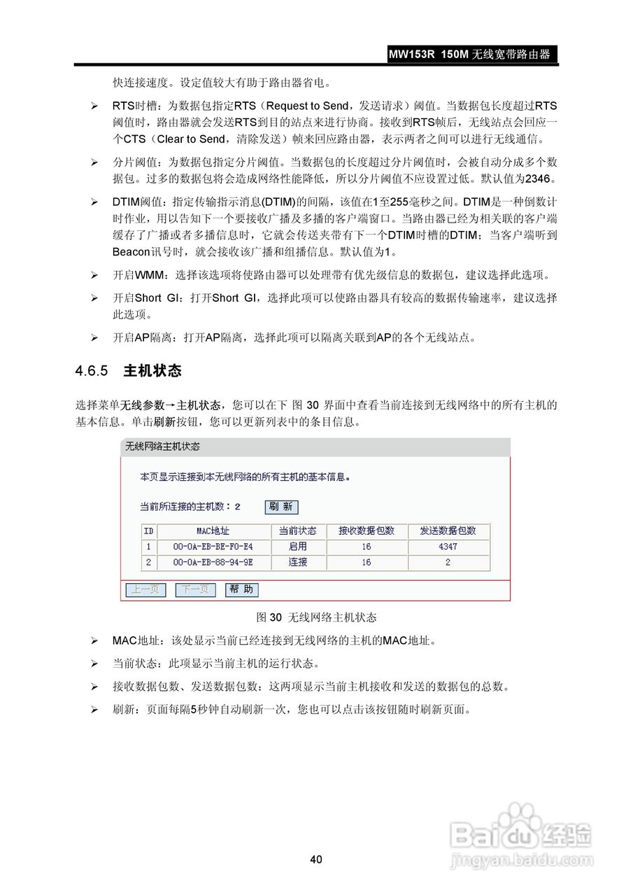 水星MW153R无线宽带路由器说明书:[5]