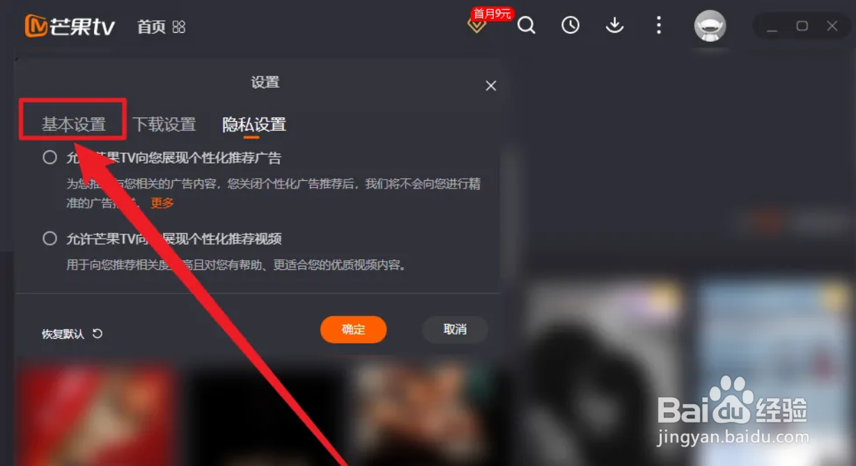 手机芒果TV在哪设置本地视频默认使用芒果TV播放