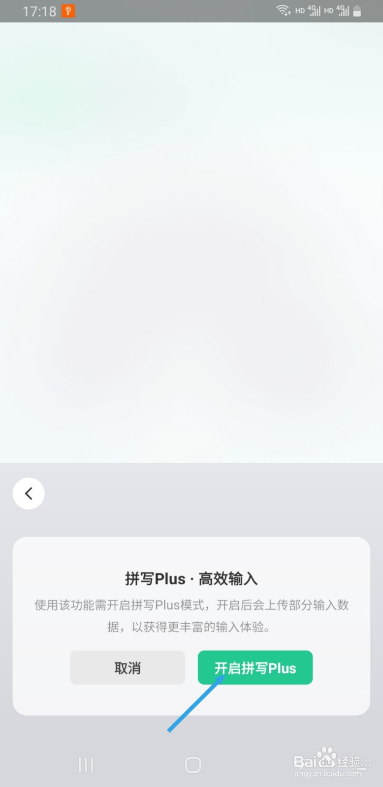 微信键盘如何启用拼写Plus功能