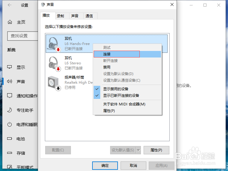 电脑小喇叭有个红叉