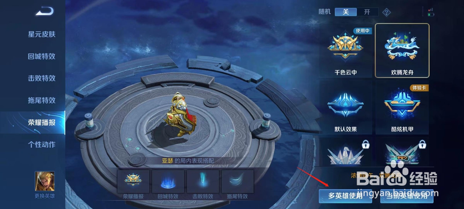 王者荣耀怎么多英雄使用共同的荣耀播报