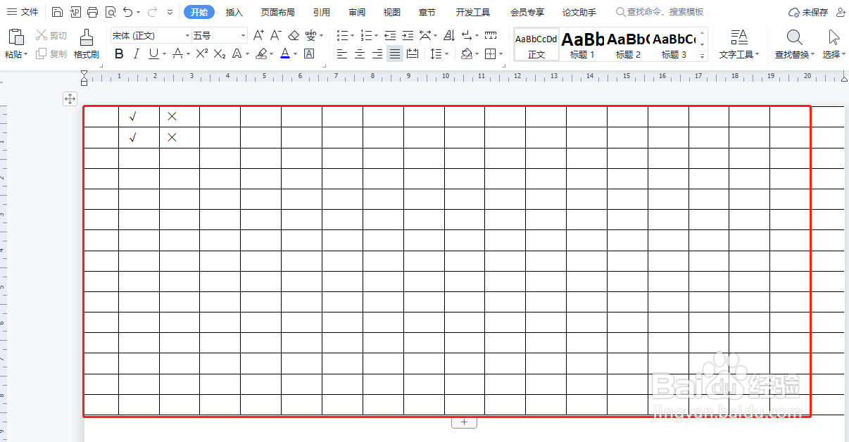 WPS这样去掉word表格里的小箭头
