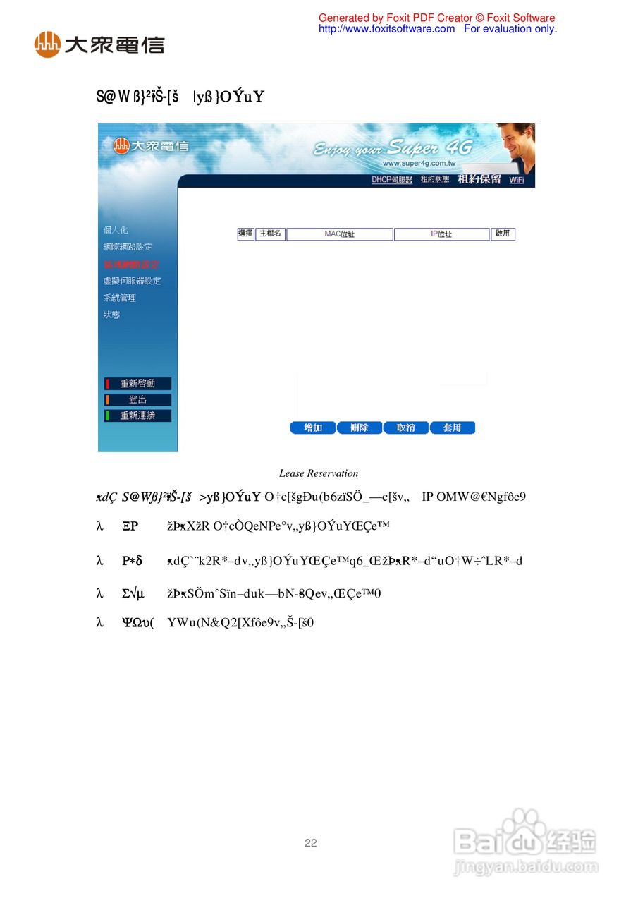 WIXFMM-109随身宽频分享器中文使用说明书:[3]