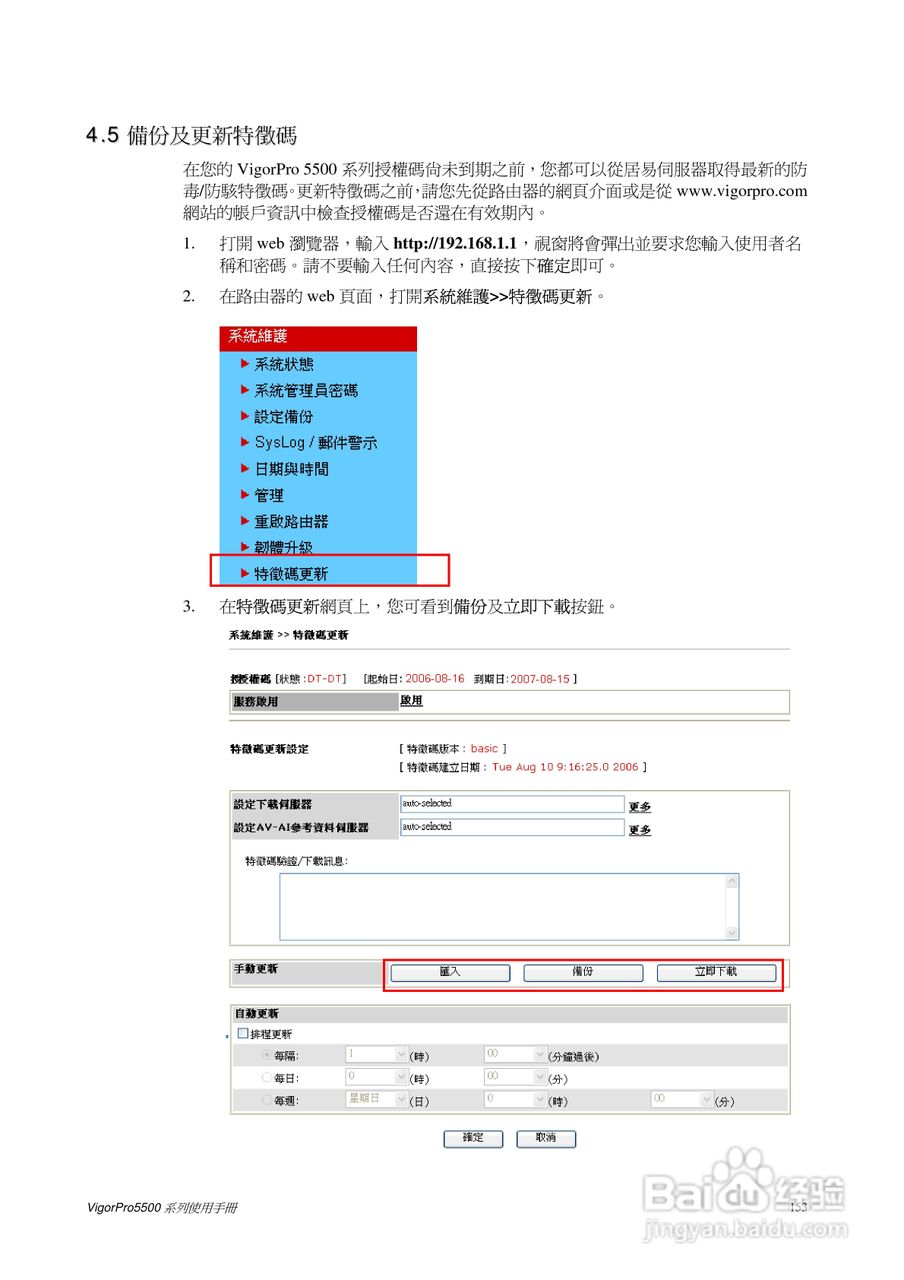 DrayTek vigorpro5500系列路由器使用手册:[17]