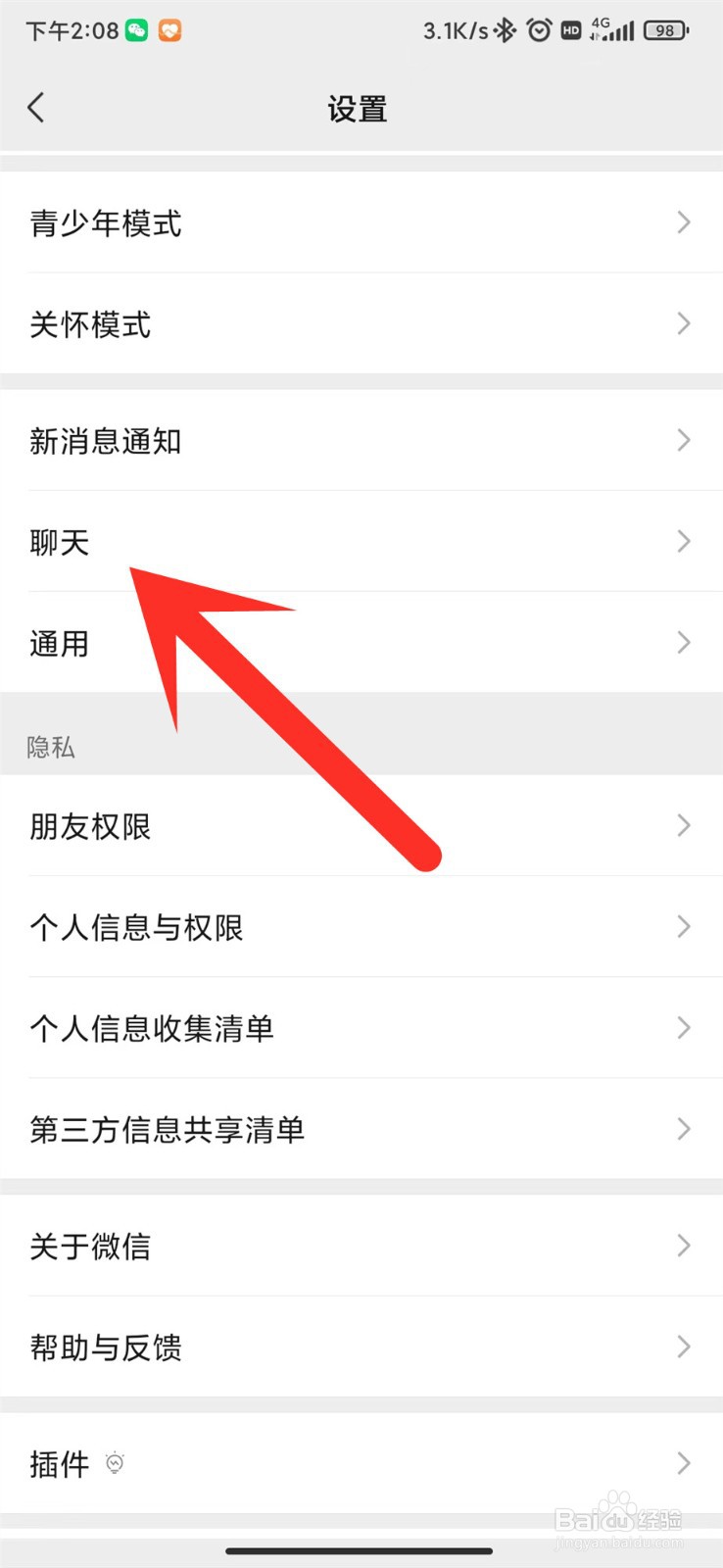 微信在哪里移除表情包