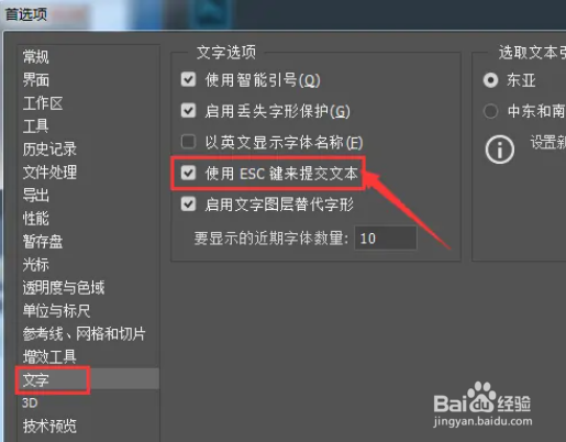 电脑ps快捷键提交文本怎么设置关闭