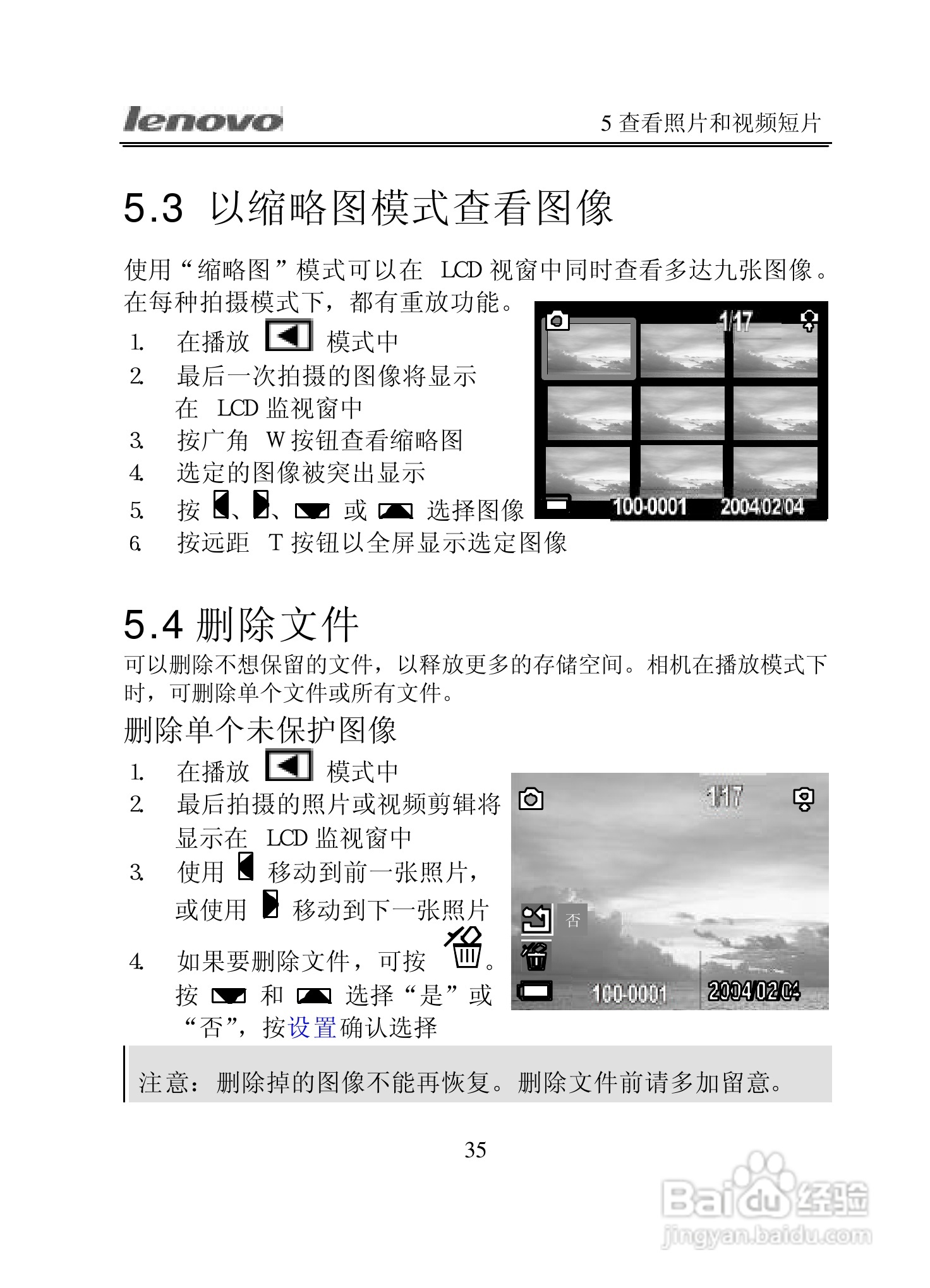 lenovo联想数码相机V300说明书:[4]