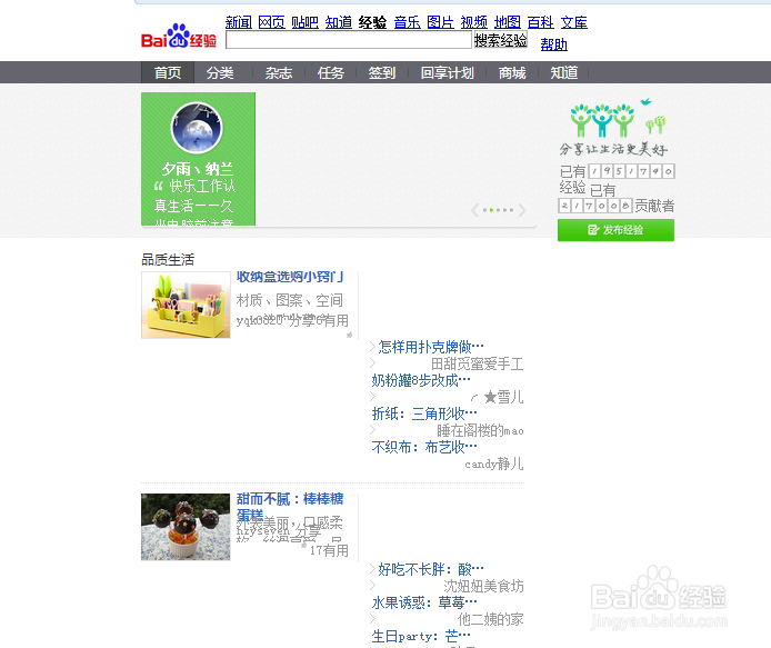 怎样提高百度经验点击量