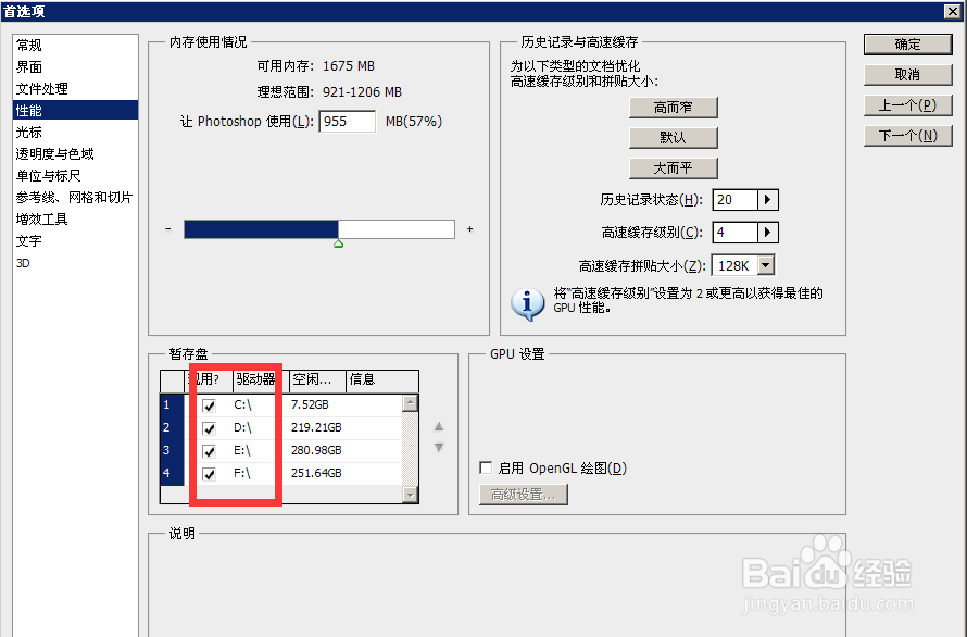 ps总是提示暂存盘已满怎么办