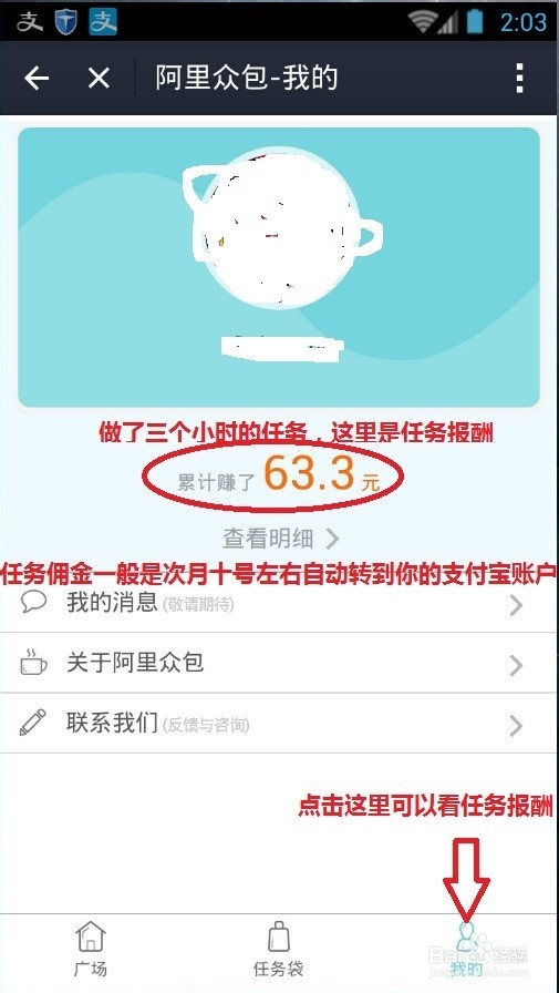 如何通过阿里众包赚钱？想赚钱？兼职？