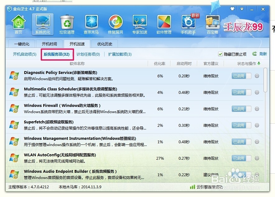 Windows8系统如何减少开机启动项加快开机速度？
