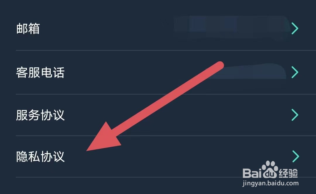 爱闯闯如何查看隐私协议