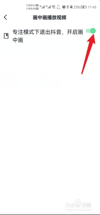 抖音如何开启画中画
