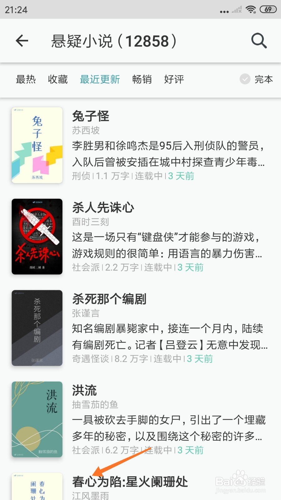 豆瓣阅读中如何查看春心为陷