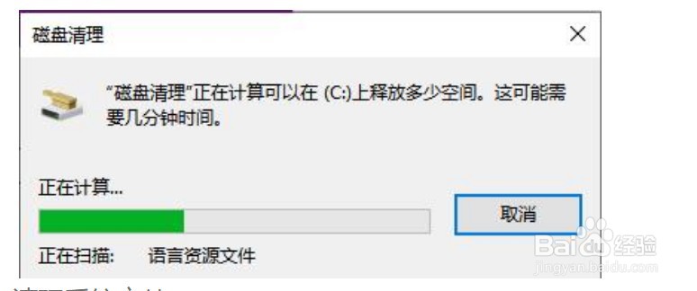 win10系统如何清理c盘空间